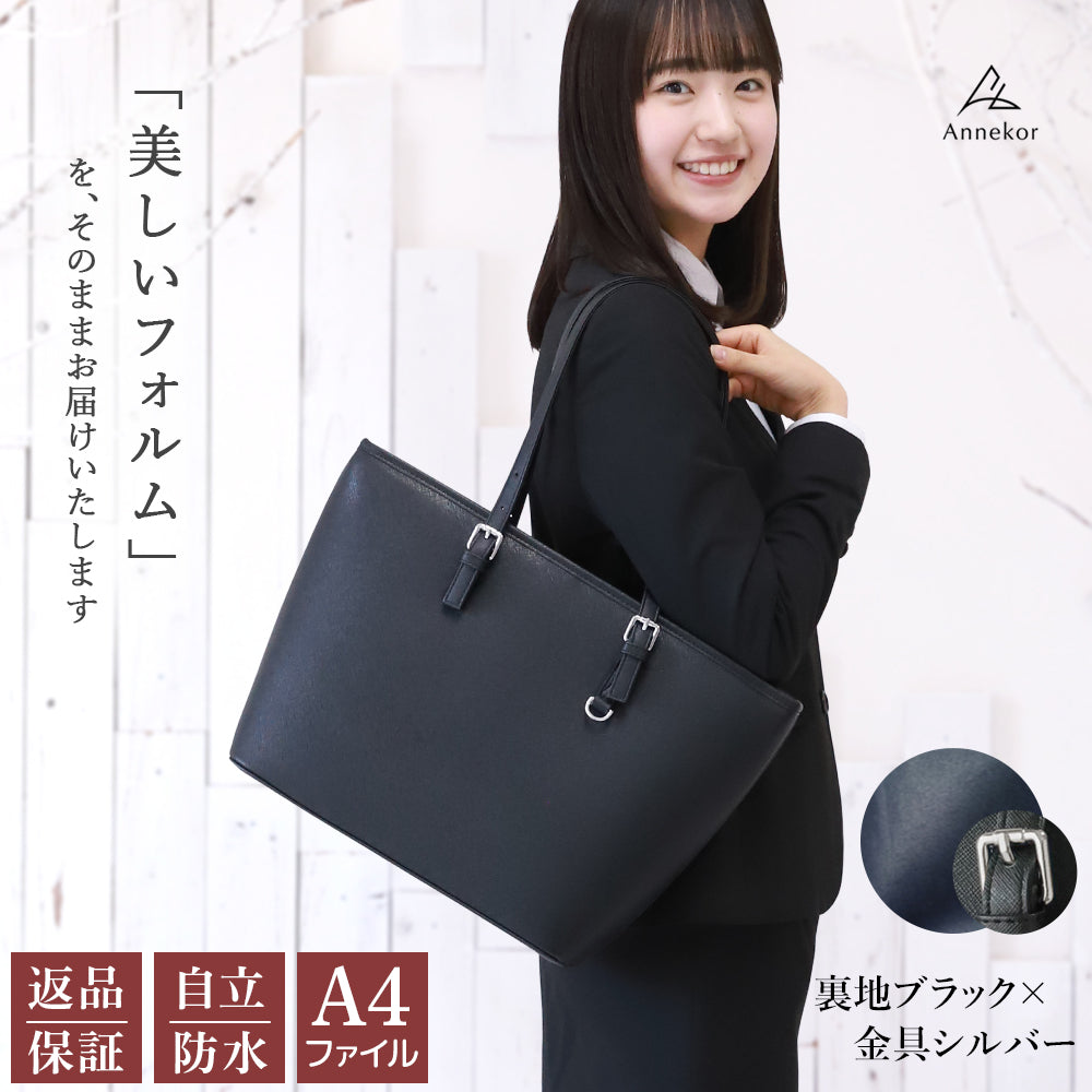 リクルートバッグ リクルート ビジネスバッグ A4対応レディース ブラック黒 金具シルバー