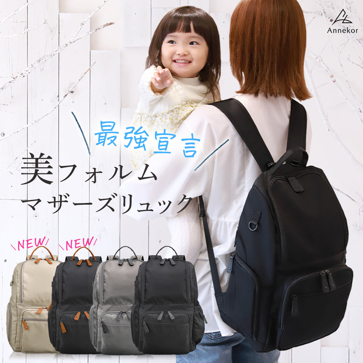 プラチナリュック マザーズリュック 大容量×美フォルム撥水ナイロン Annekor