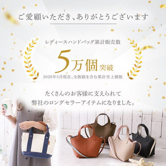 ハンドバッグ 累計
