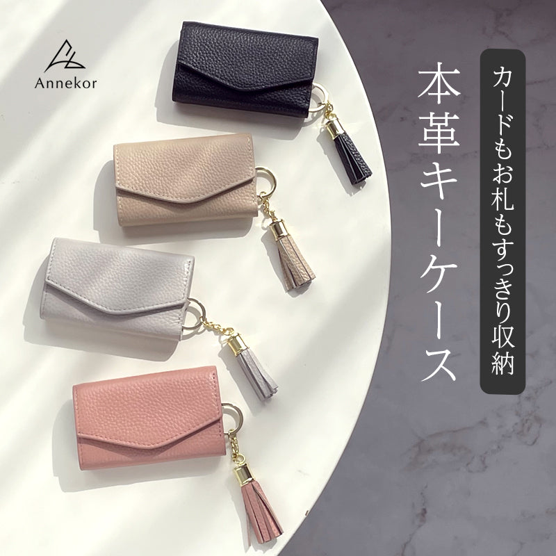 キーケース 本革 レディース メンズ お札入れ付き高見えシンプル&コンパクトでメンズにも Annekor