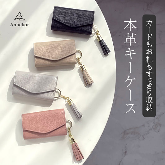 キーケース 本革 レディース メンズ お札入れ付き高見えシンプル&コンパクトでメンズにも Annekor