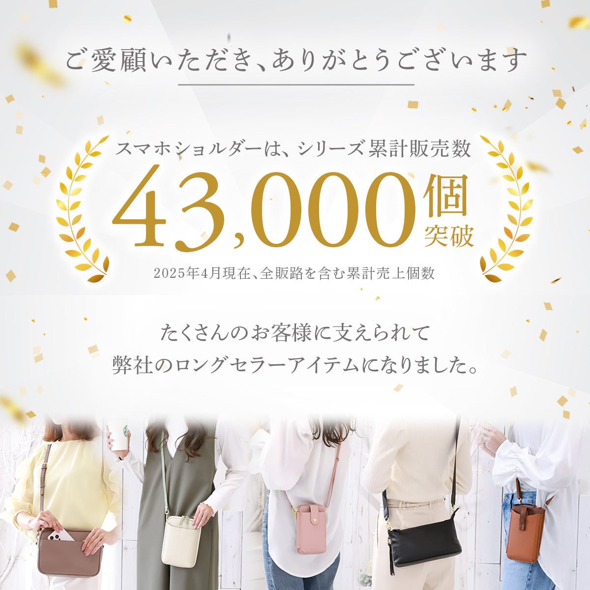 スマホポーチ 累計