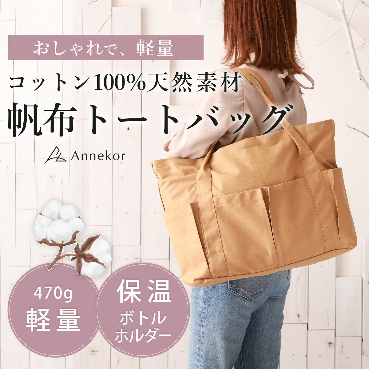 軽量キャンバストートバッグ コットン帆布素材 上部ファスナーで通勤や通学・マザーズバッグにおすすめ