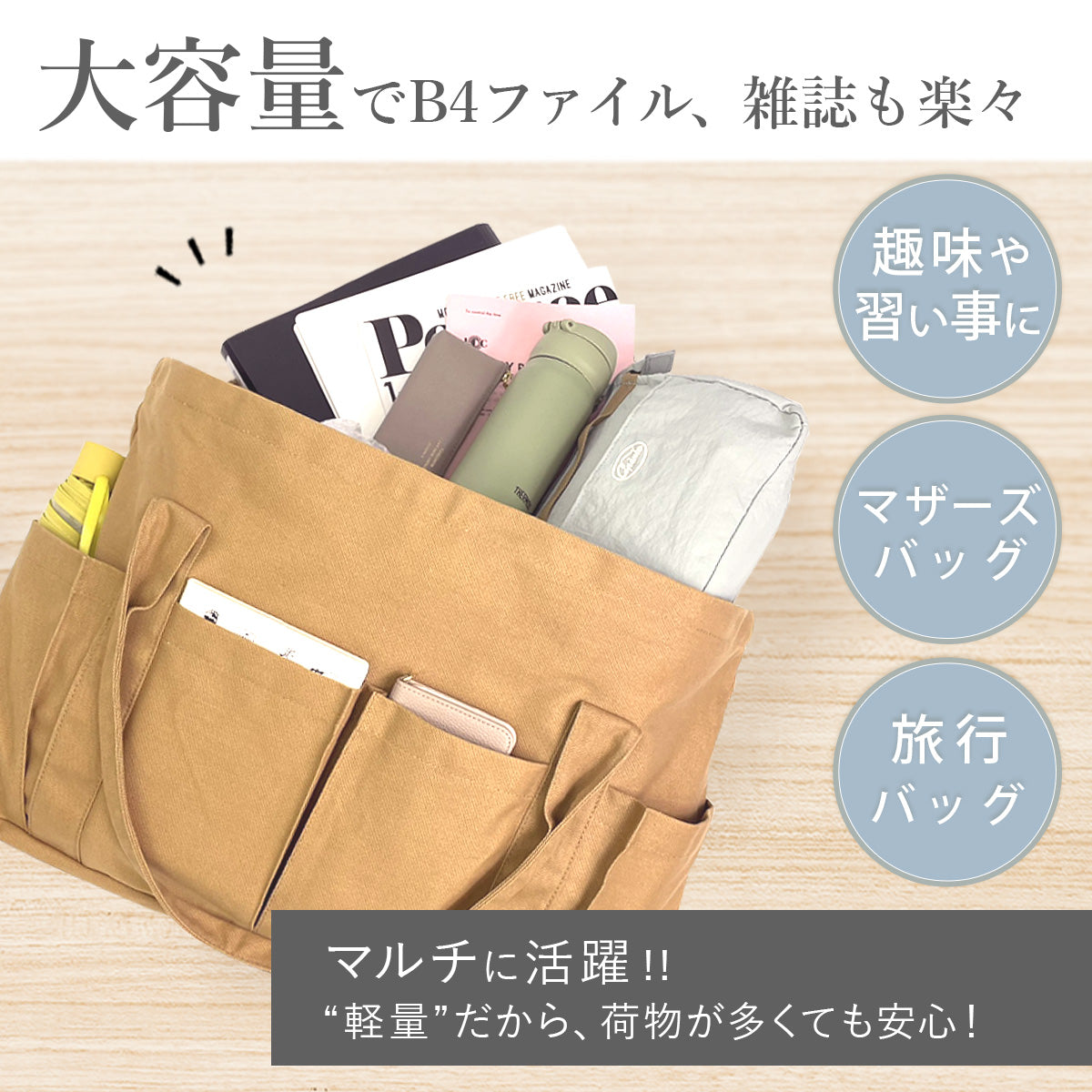 軽量キャンバストートバッグ コットン帆布素材 上部ファスナーで通勤や通学・マザーズバッグにおすすめ