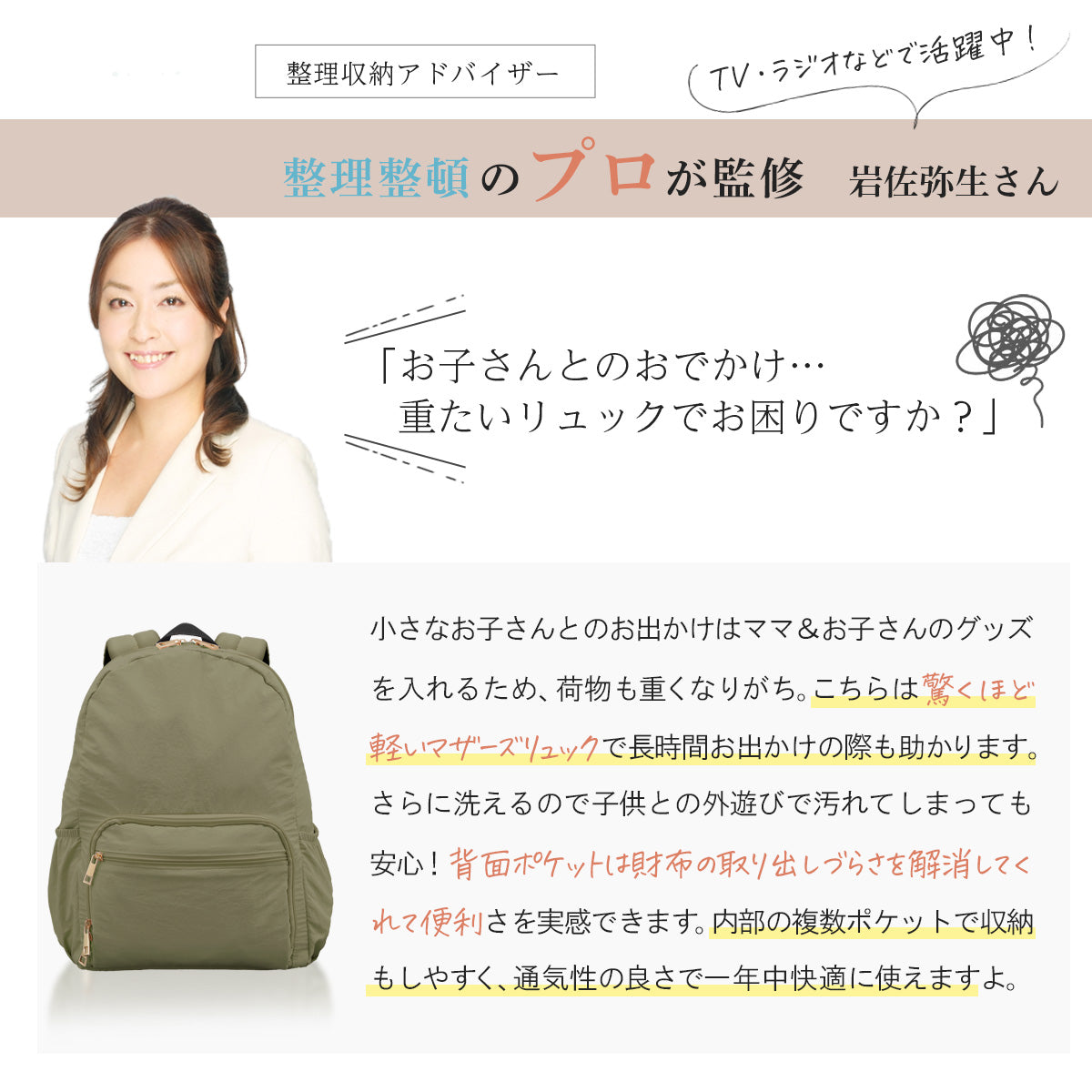 軽量で洗えるリュック・保冷機能付きのナイロン製マザーズリュック。整理整頓のプロが監修
