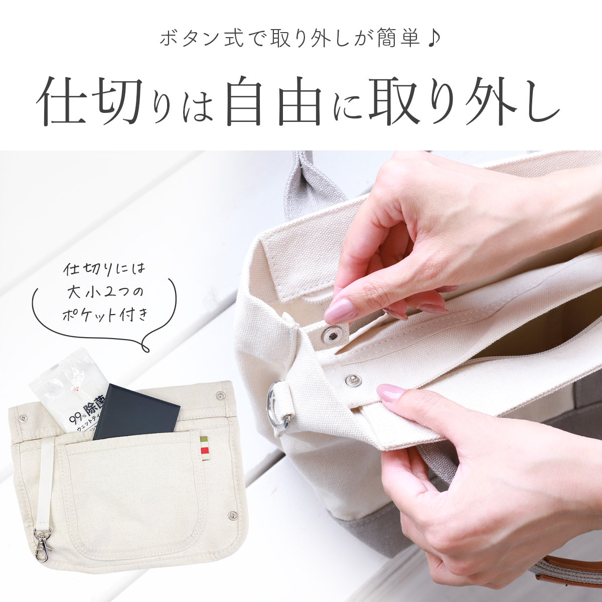 帆布ミニトート 高見えキャンバストート 取り外し化の名仕切り&ショルダー紐付き