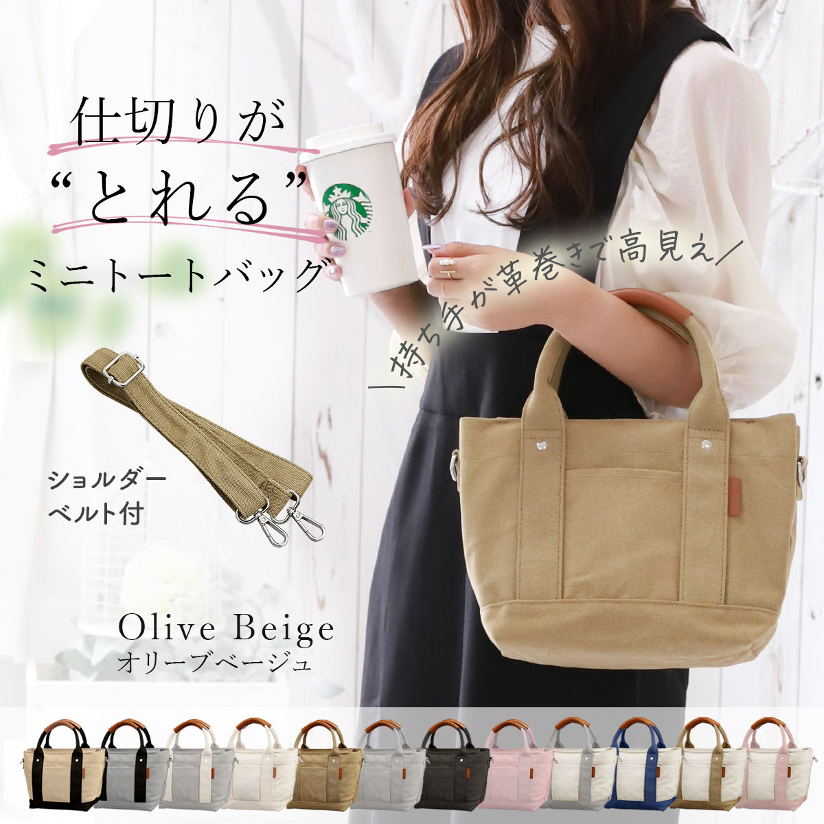 帆布ミニトート 高見えキャンバストート 革巻き持ち手 仕切り&ショルダー紐付き オリーブ ベージュ ブラウン 茶