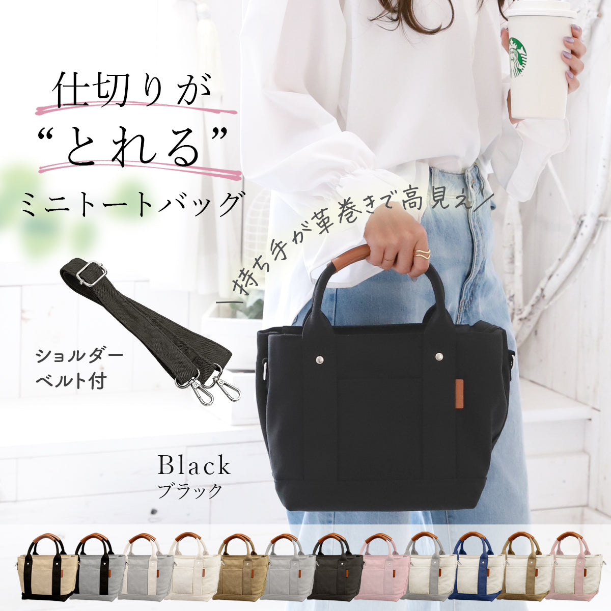帆布ミニトート 高見えキャンバストート 革巻き持ち手 仕切り&ショルダー紐付き ブラック 黒