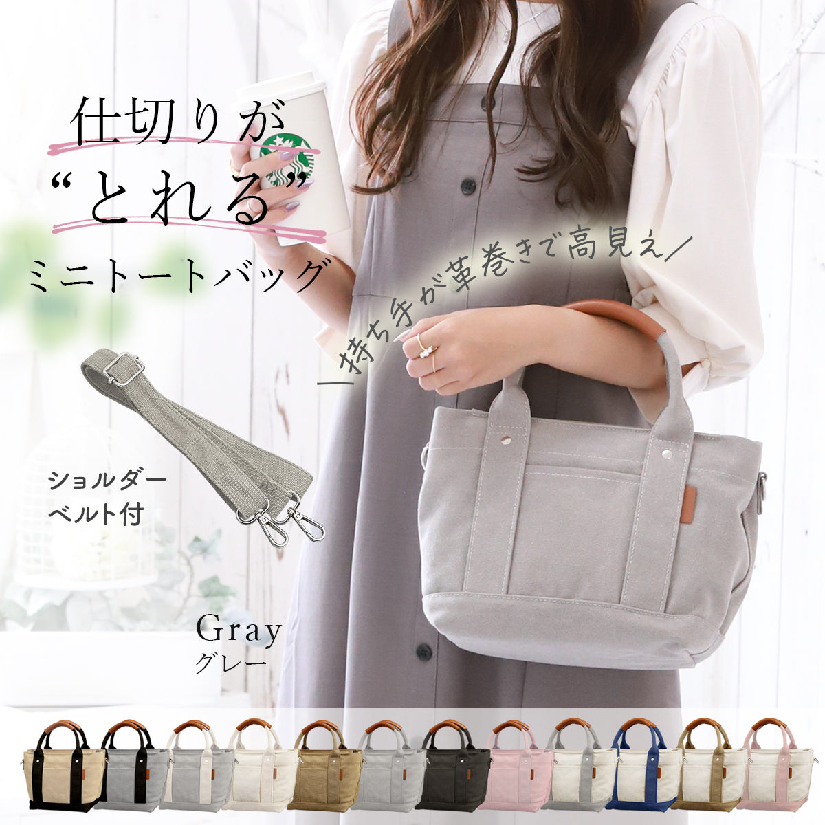 帆布ミニトート 高見えキャンバストート 革巻き持ち手 仕切り&ショルダー紐付き グレー