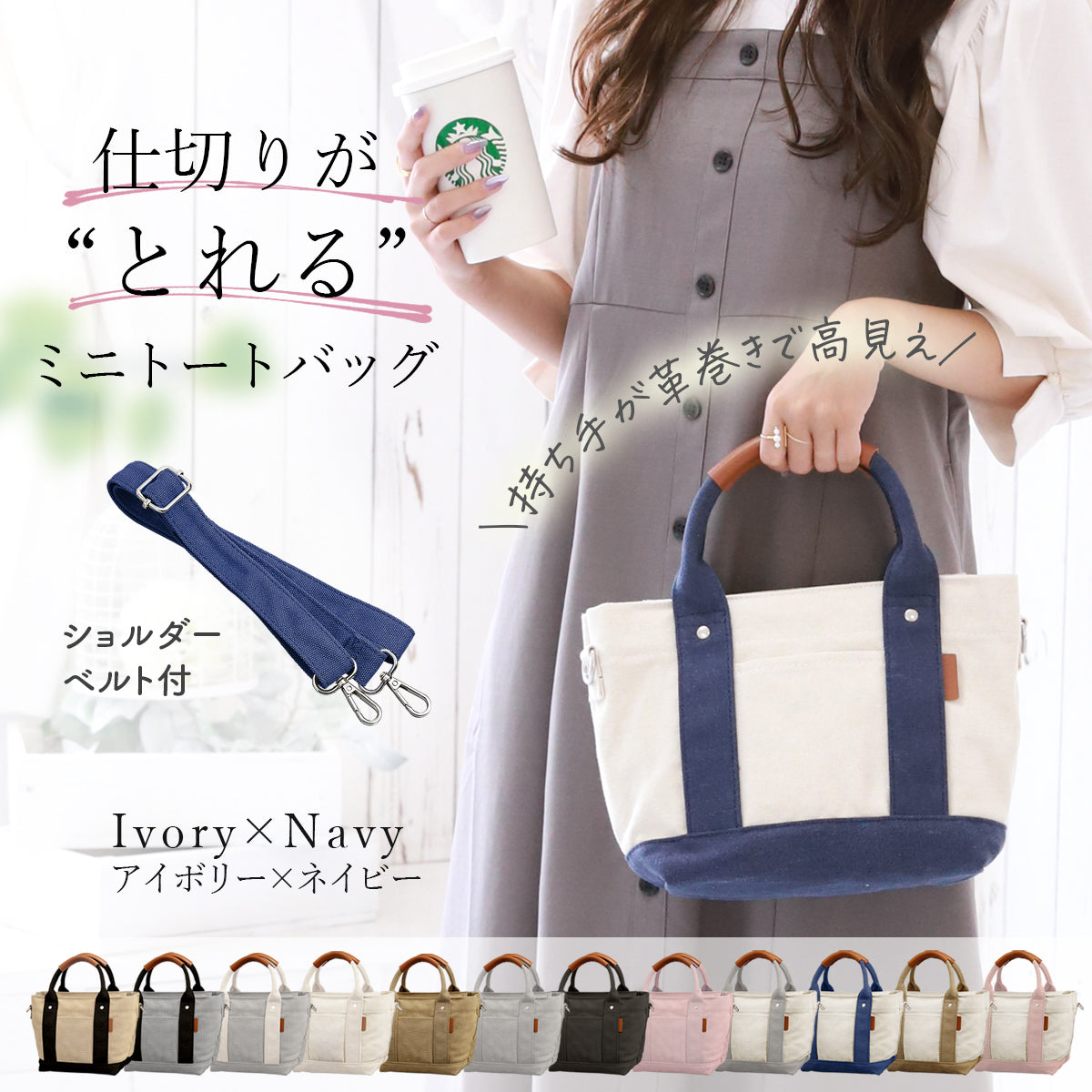 帆布ミニトート 高見えキャンバストート 革巻き持ち手 仕切り&ショルダー紐付き ネイビー 青