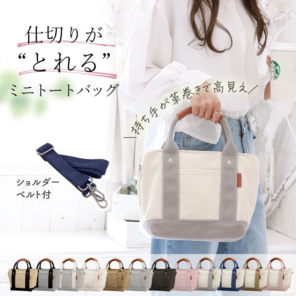 帆布ミニトート 高見えキャンバストート 革巻き持ち手仕切り&ショルダー紐付き Annekor