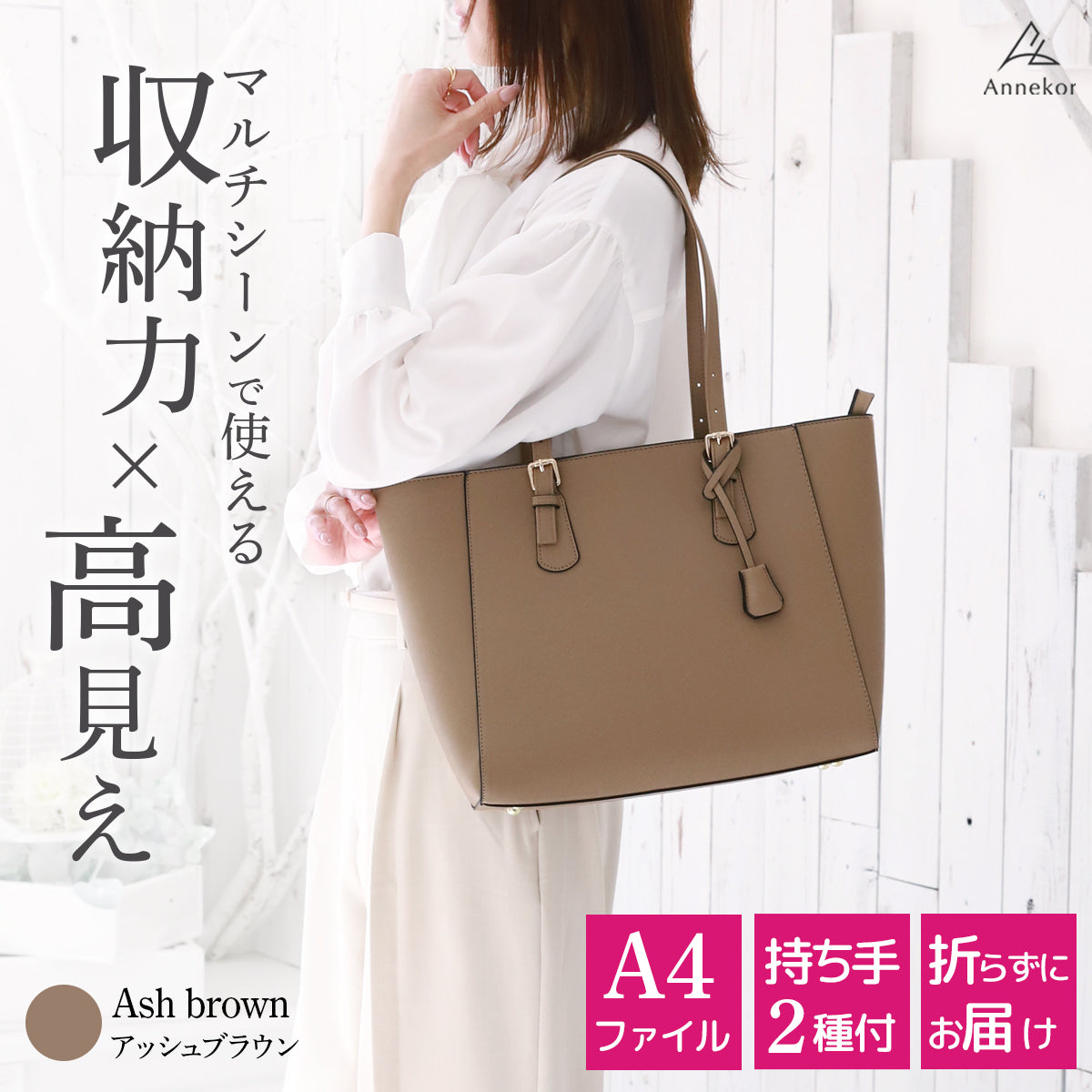 オフィストート アンコール Annekor