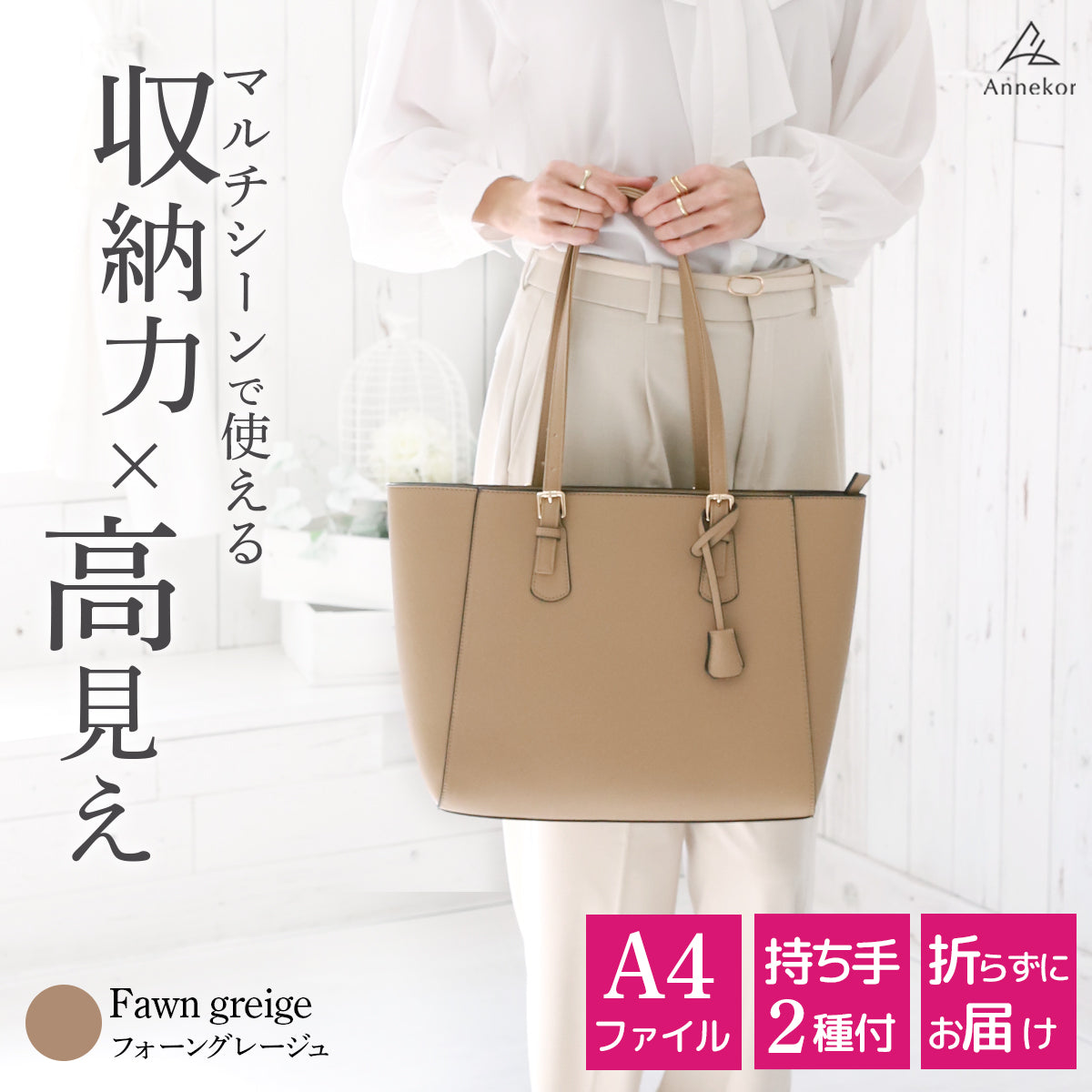 オフィストート アンコール Annekor