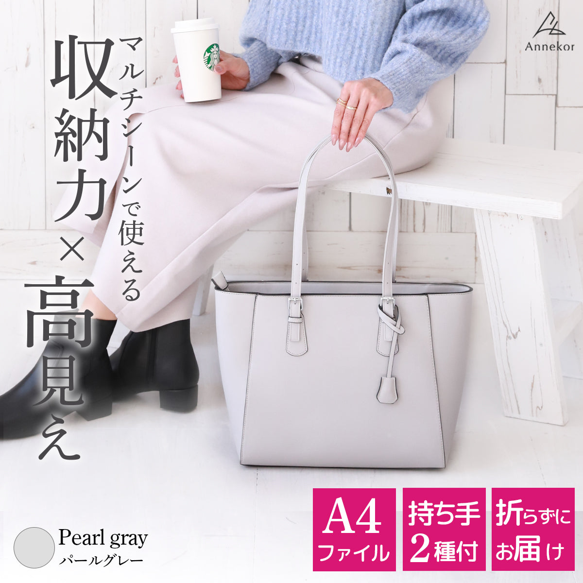 オフィストート アンコール Annekor