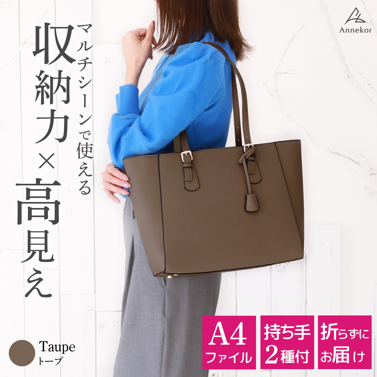 オフィストート アンコール Annekor