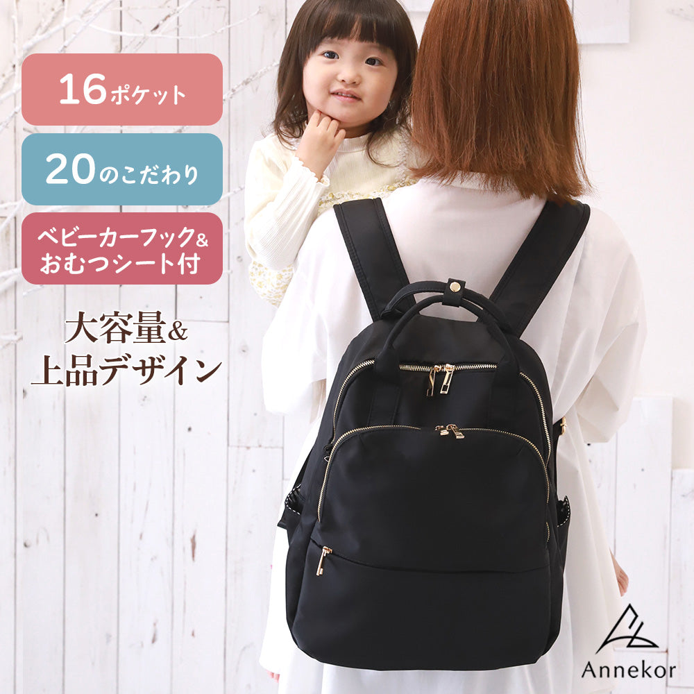 Annekor マザーズリュック 3層 ブラック