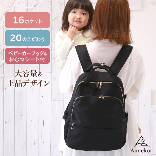 Annekor マザーズリュック 3層 ブラック