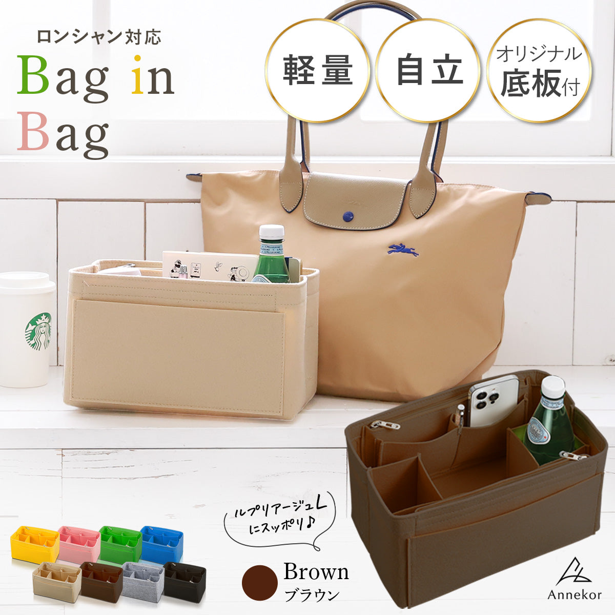 【新商品】バッグインバッグ フェルト ロンシャン対応