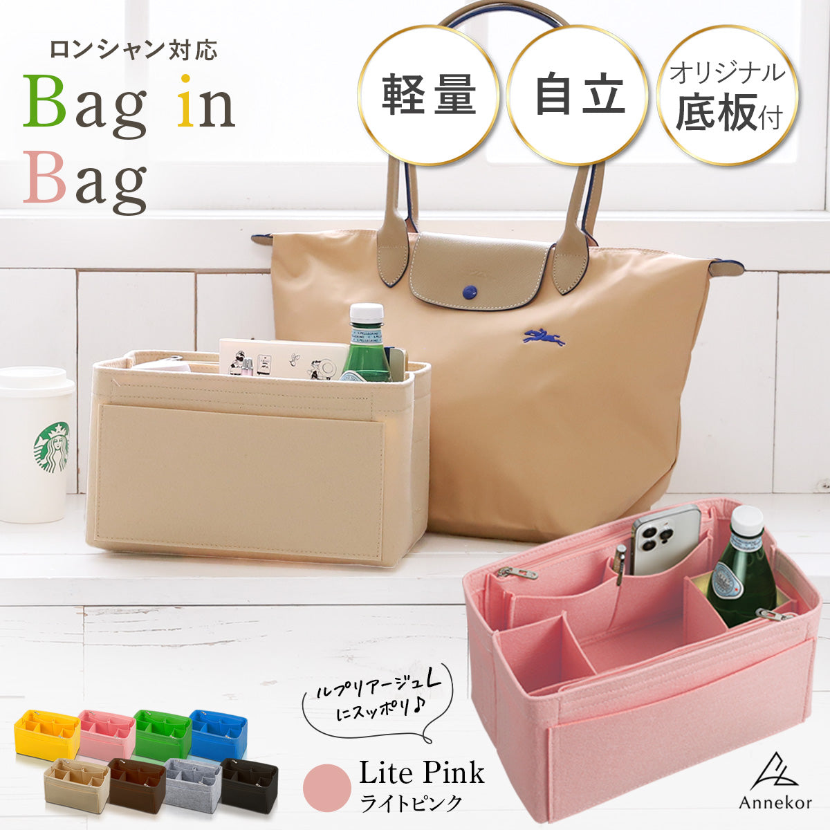 【新商品】バッグインバッグ フェルト ロンシャン対応