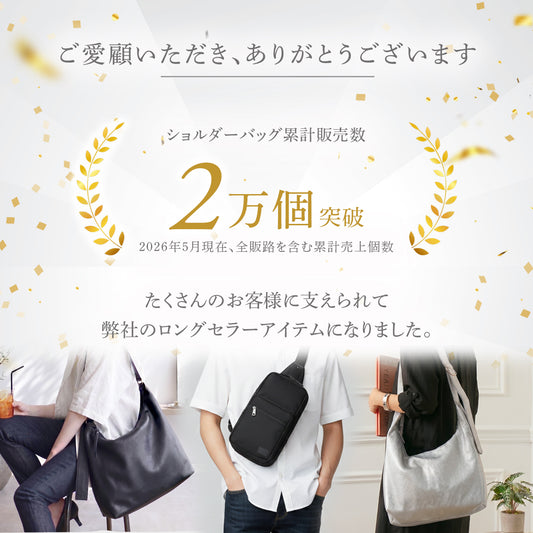 ショルダーバッグ 累計