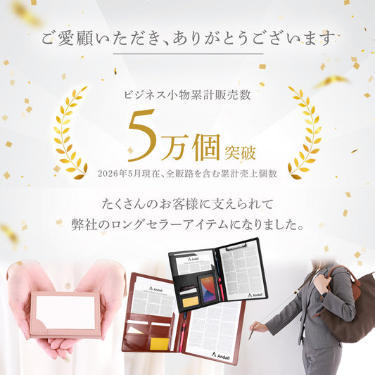 ビジネス小物 累計