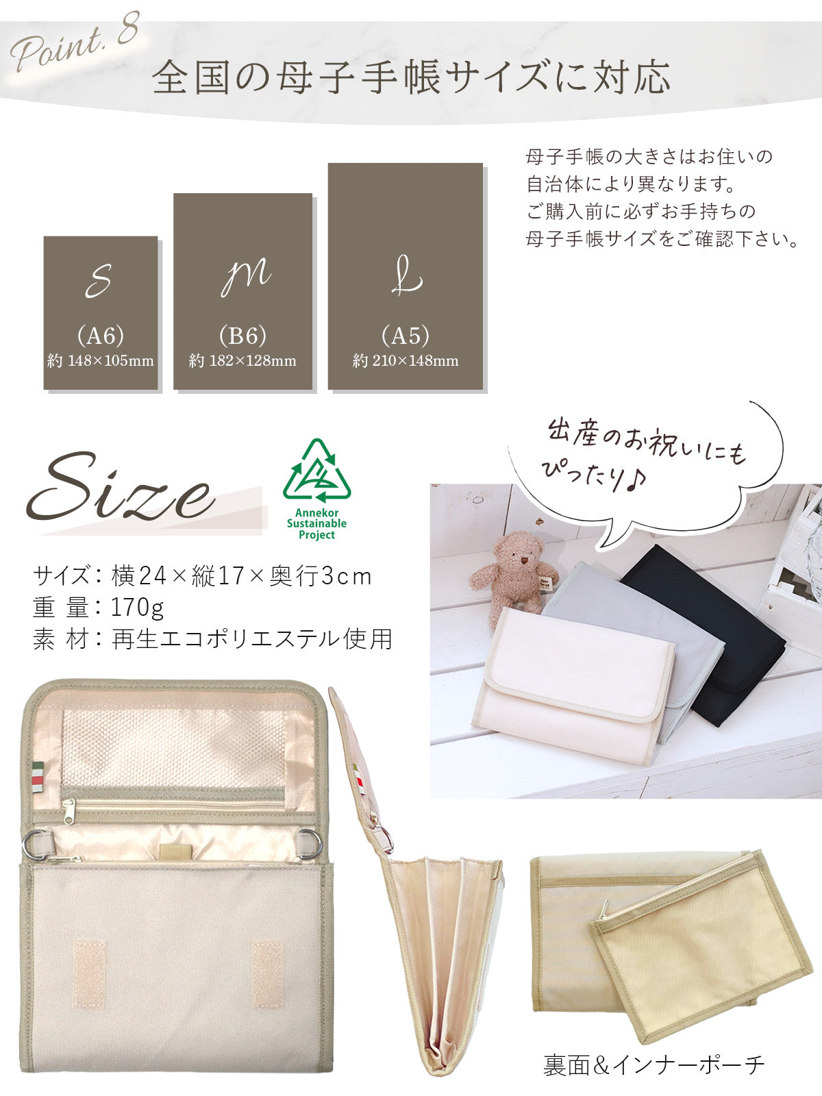 母子手帳 アンコール Annekor