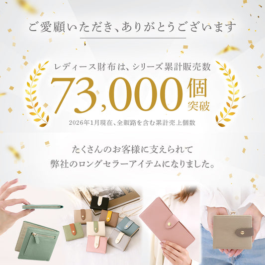 レディース財布 累計