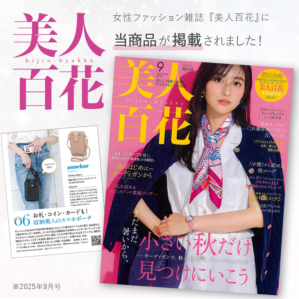 美人百花掲載商品 レディース用スマホポーチ
