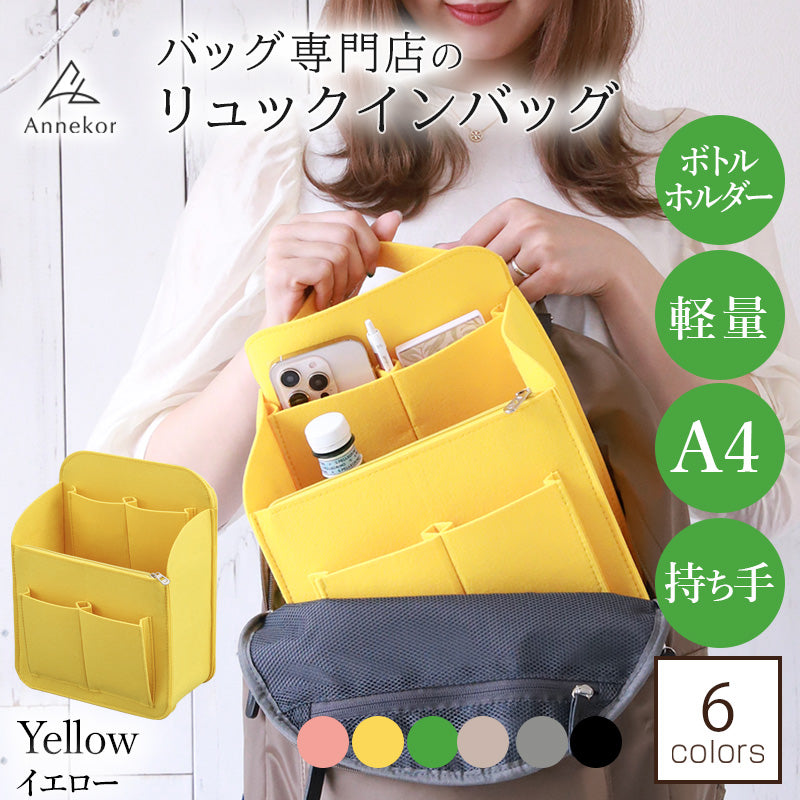 リュックインバッグ アンコール Annekor