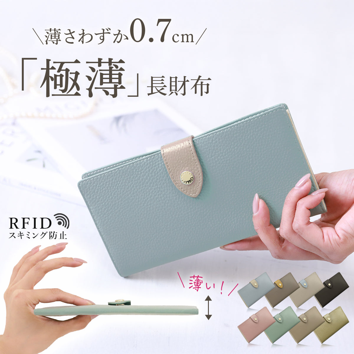 本革 とにかく薄い長財布|0.7cm極薄 レディース財布 スキミング防止付&キャッシュレス対応
