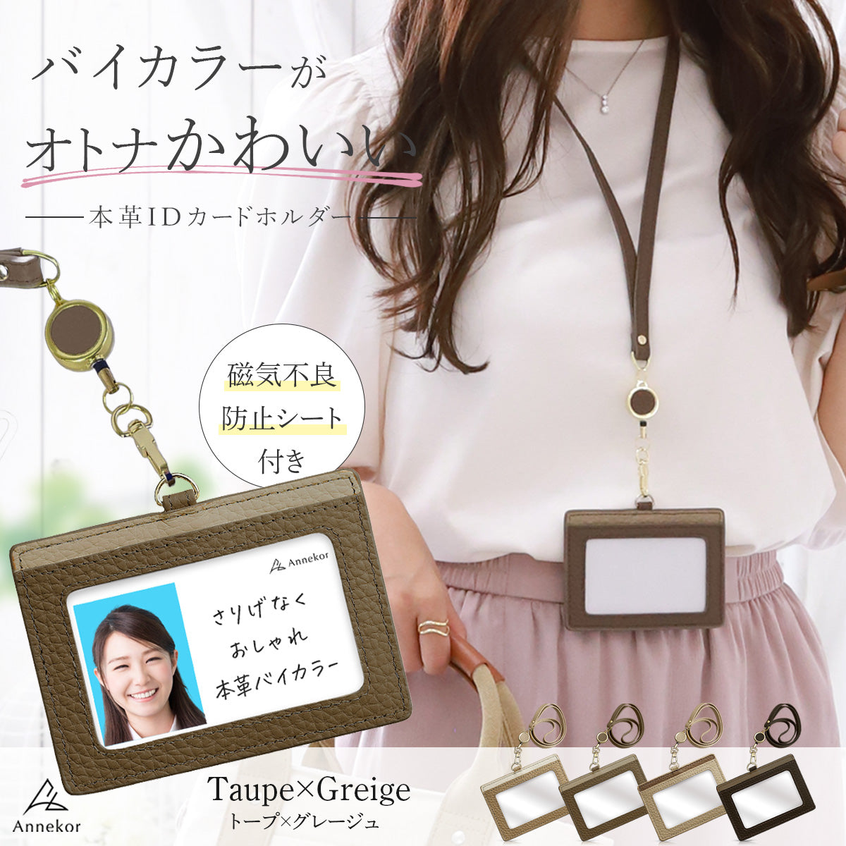 IDカードホルダー アンコール Annekor