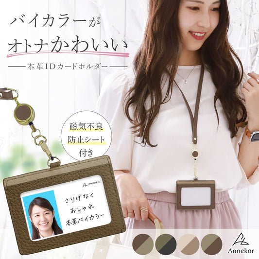 IDカードホルダー アンコール Annekor