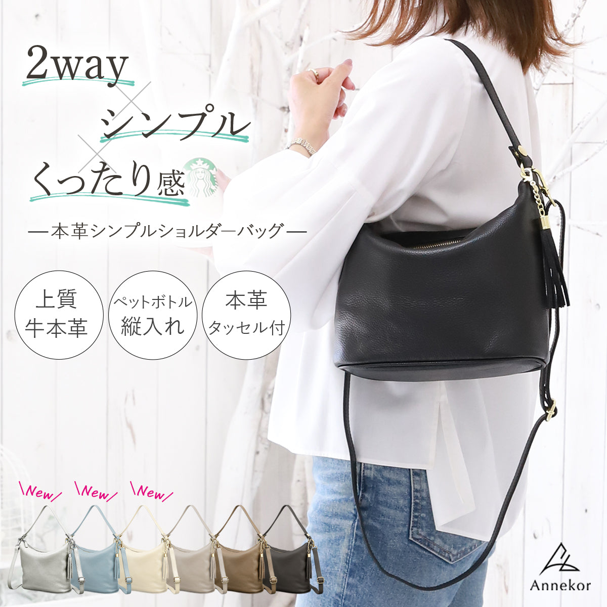 本革 ショルダー アンコール Annekor