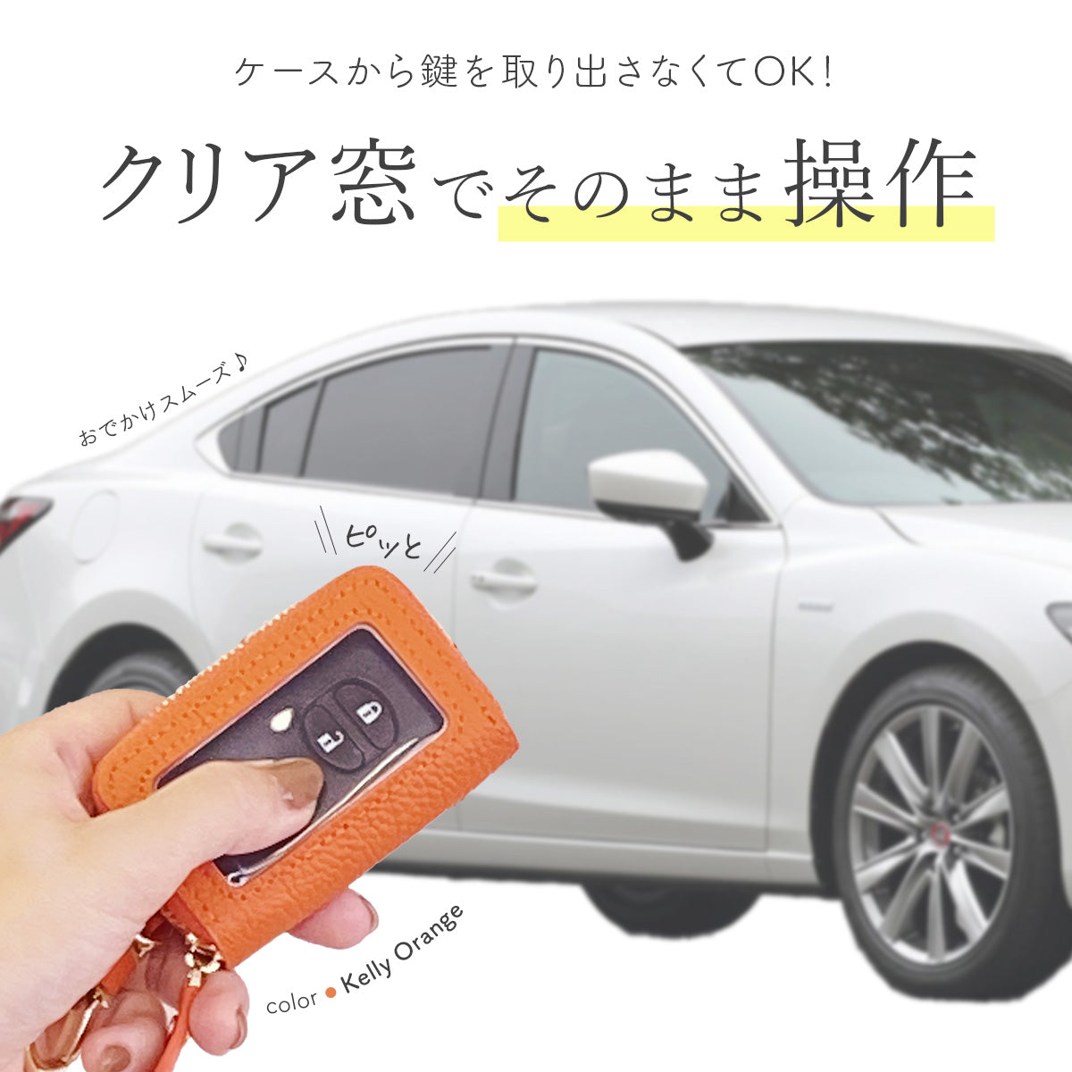 スマートキーケース アンコール Annekor