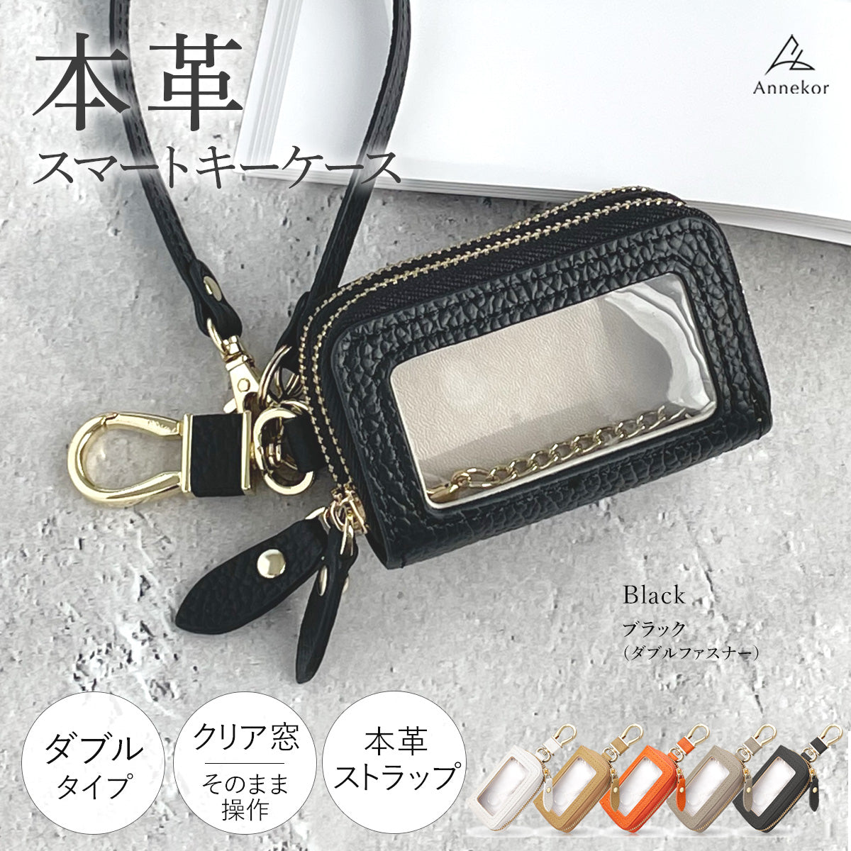 スマートキーケース アンコール Annekor