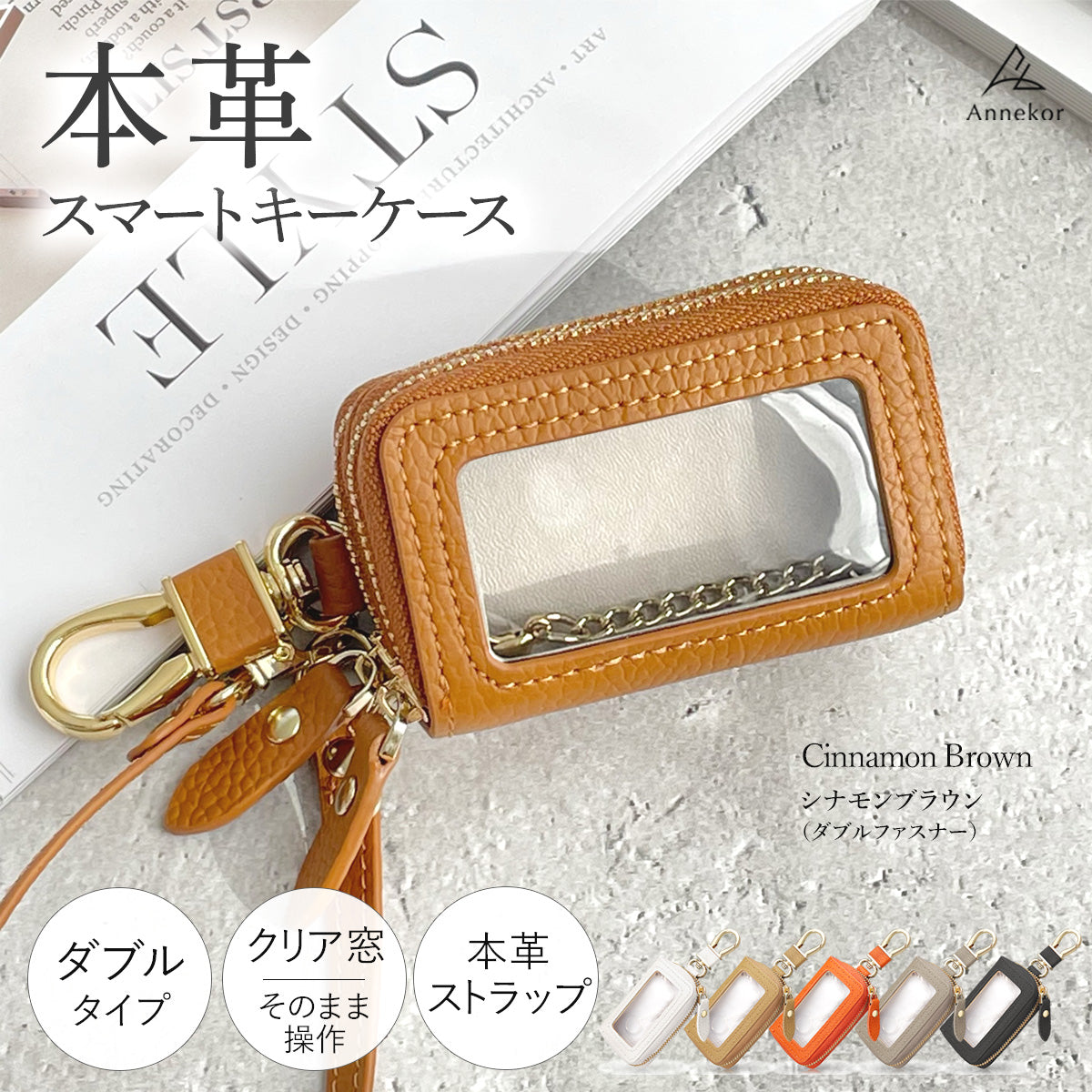 スマートキーケース アンコール Annekor