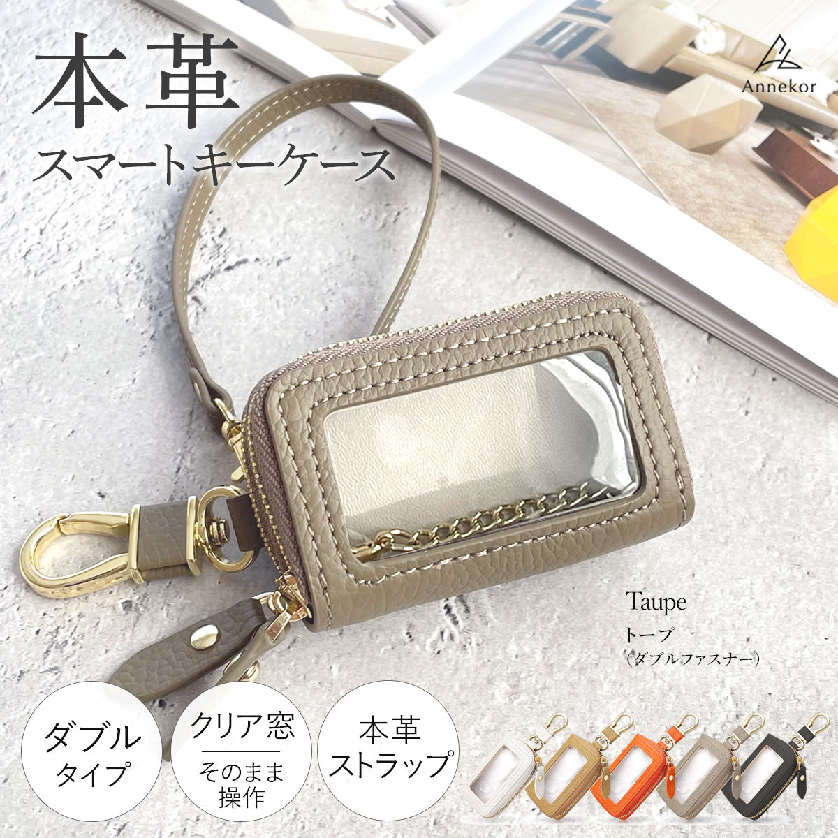 スマートキーケース アンコール Annekor