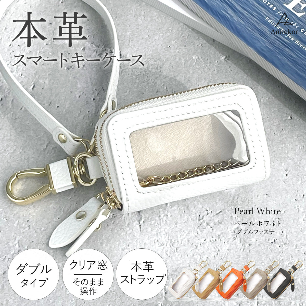 スマートキーケース アンコール Annekor