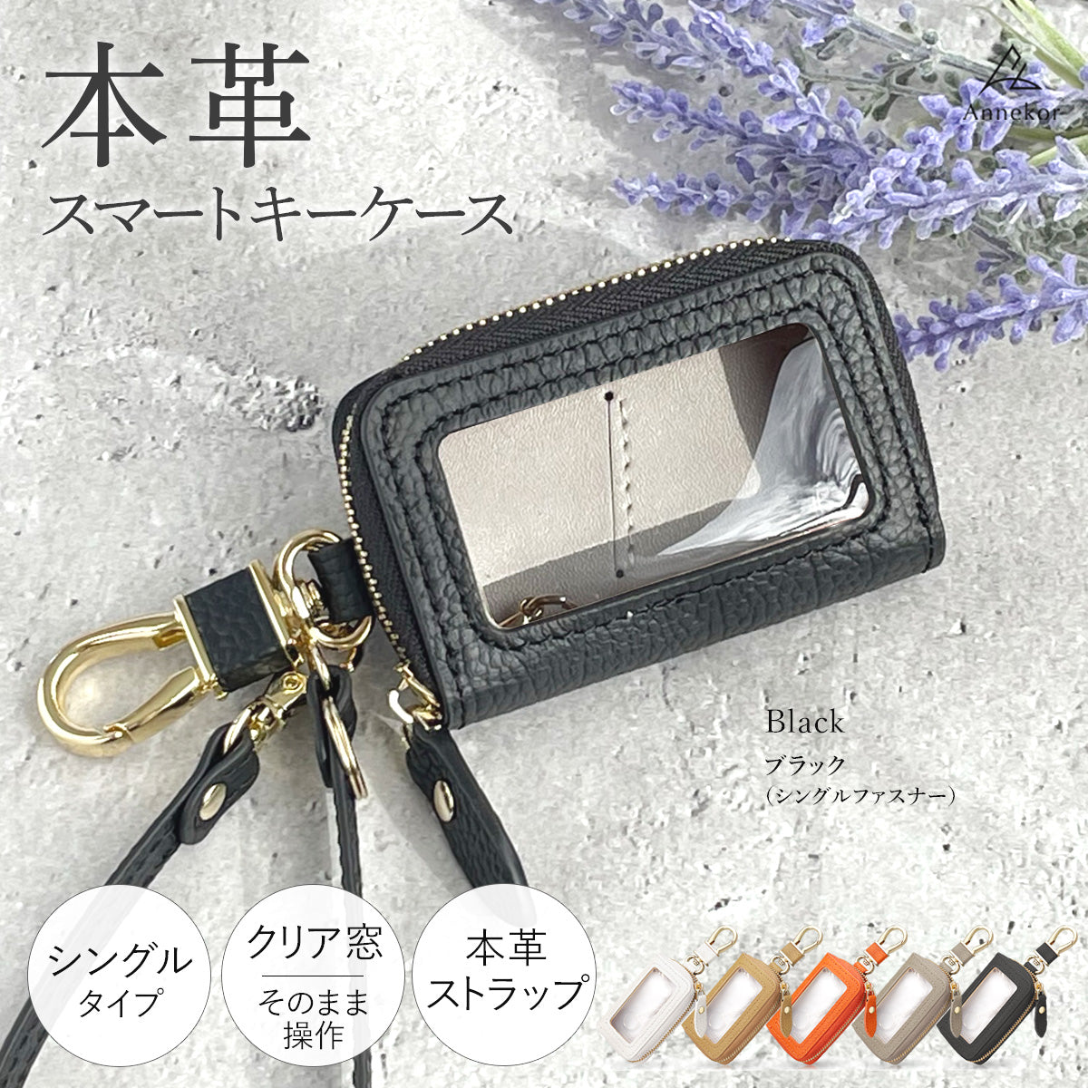 スマートキーケース アンコール Annekor