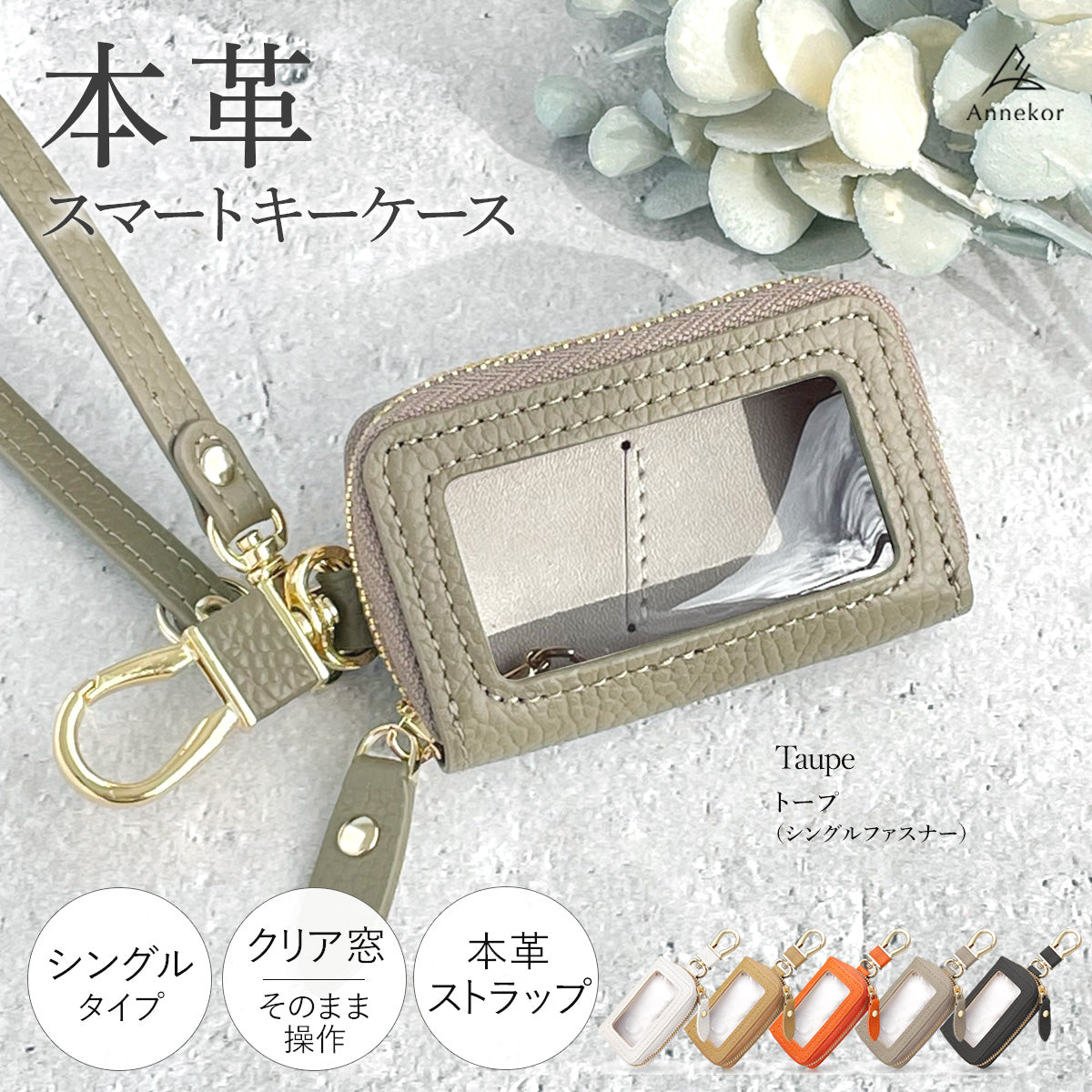 スマートキーケース アンコール Annekor