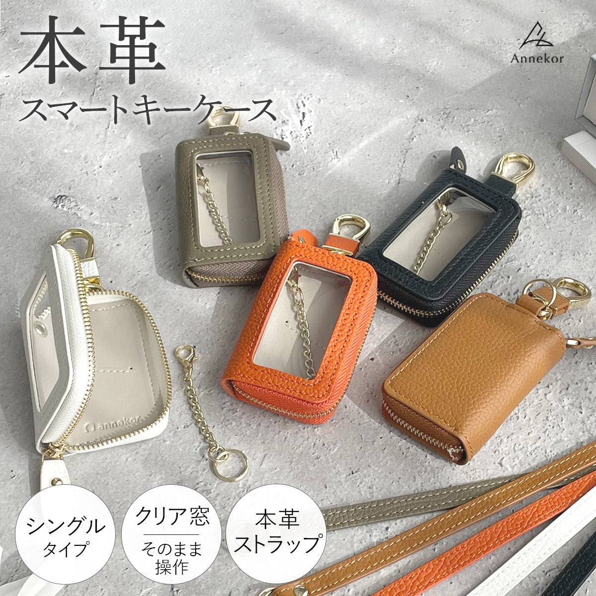 スマートキーケース アンコール Annekor