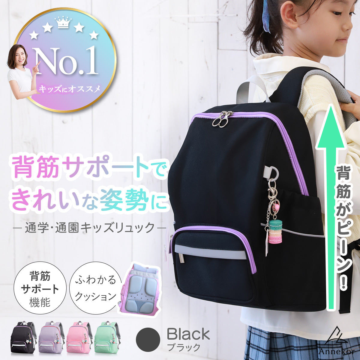 キッズリュック アンコール Annekor
