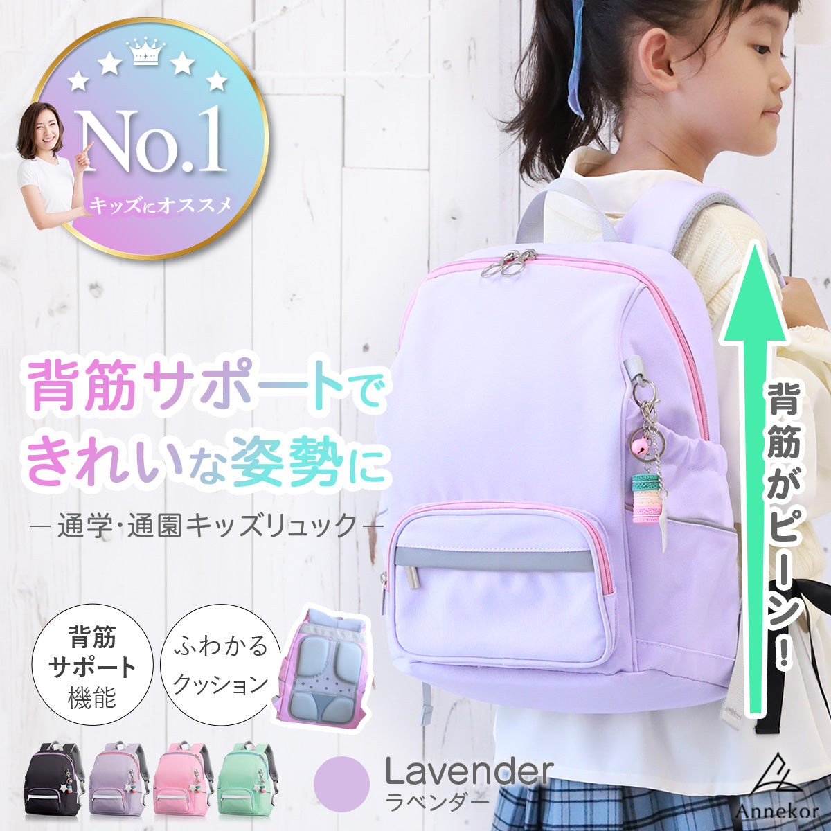 キッズリュック アンコール Annekor