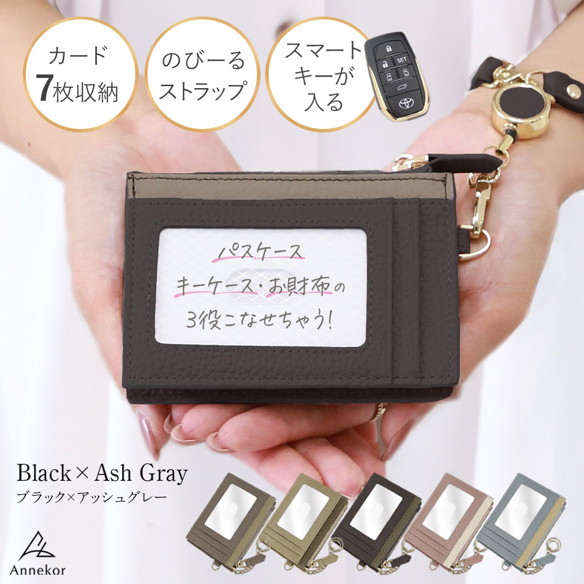 リール付パスケース アンコール Annekor