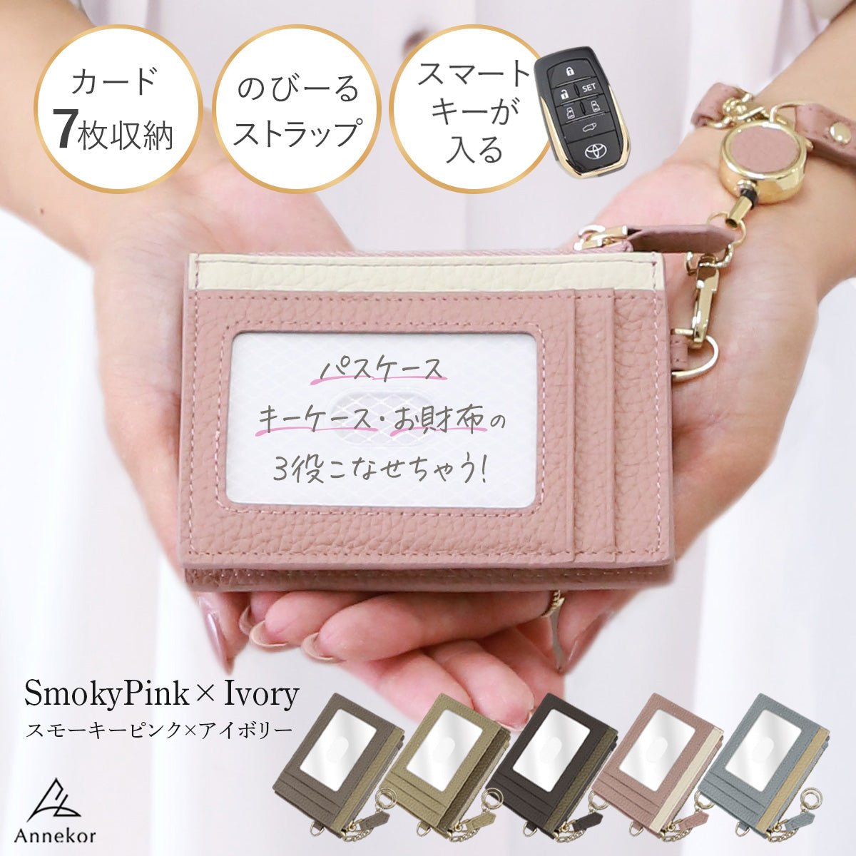 リール付パスケース アンコール Annekor