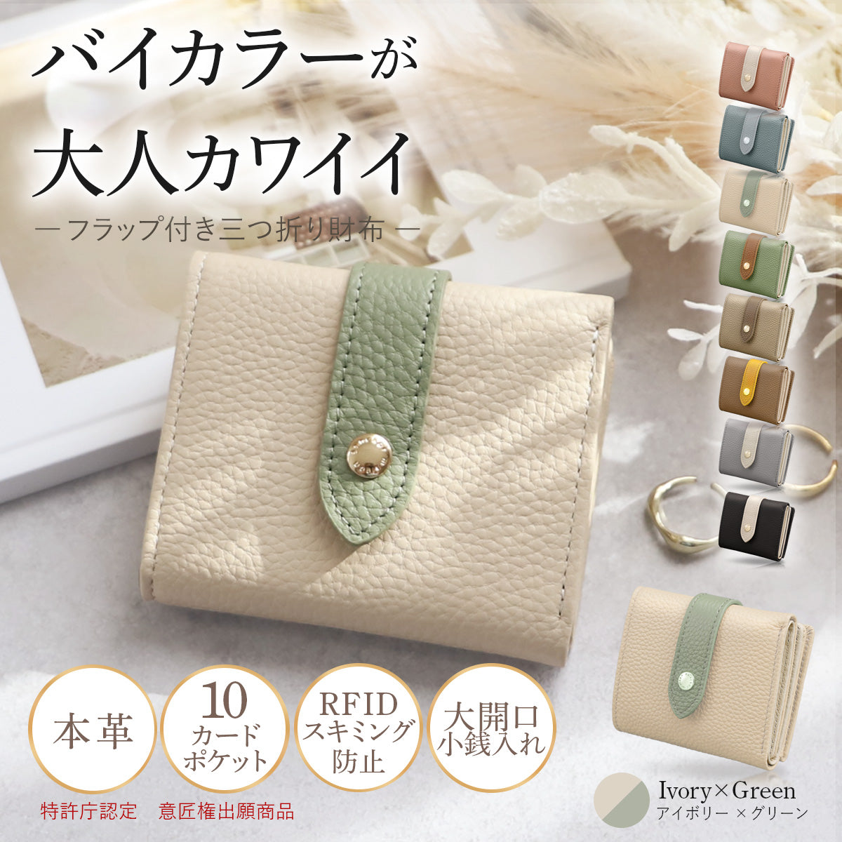 バイカラーがおしゃれなミニ財布 本革|三つ折り財布 レディース スキミング防止対応
