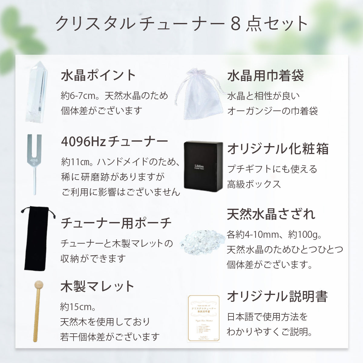Annekor クリスタルチューナー