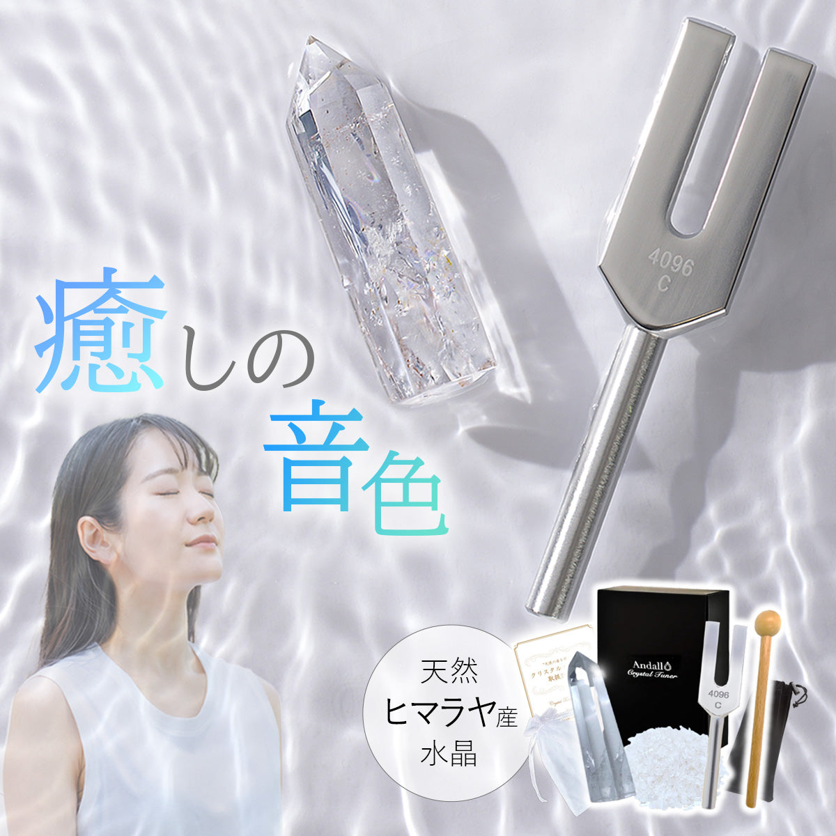 Annekor クリスタルチューナー