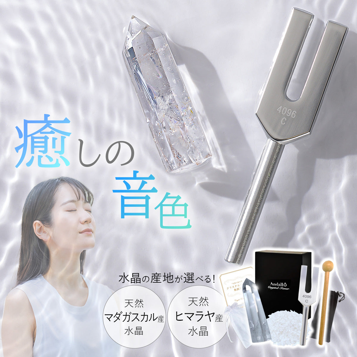 Annekor クリスタルチューナー