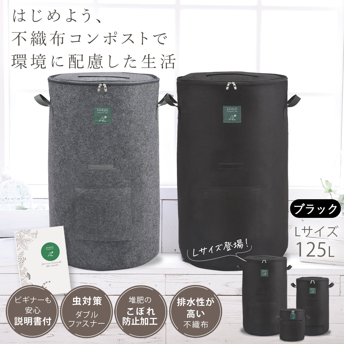 コンポストバッグ おしゃれ不織布 家庭用 生ごみ処理コンポスト 堆肥作りに 大きめ ブラック 黒 布の不織布製